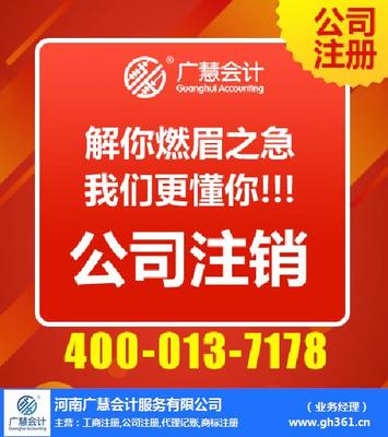 河南廣慧會(huì)計(jì) 專業(yè)代辦代理工商注冊(cè)，助力濮陽(yáng)企業(yè)高效啟航