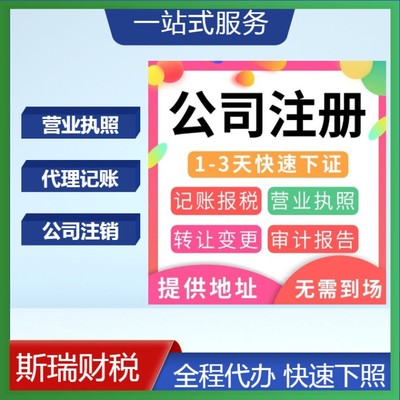 硚口區企業服務全攻略 公司注冊、營業執照代辦與代理記賬一站式指南
