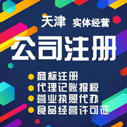 天津市代辦和平區 公司注銷、稅務清算與代理服務全指南