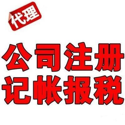 廣平企業服務指南 代理記賬、工商代辦與稅務異常處理一站式解決方案