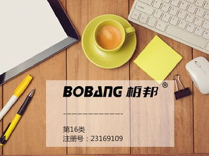 柏邦商標(biāo)轉(zhuǎn)讓 第16類(lèi)辦公用品商標(biāo)買(mǎi)賣(mài)指南