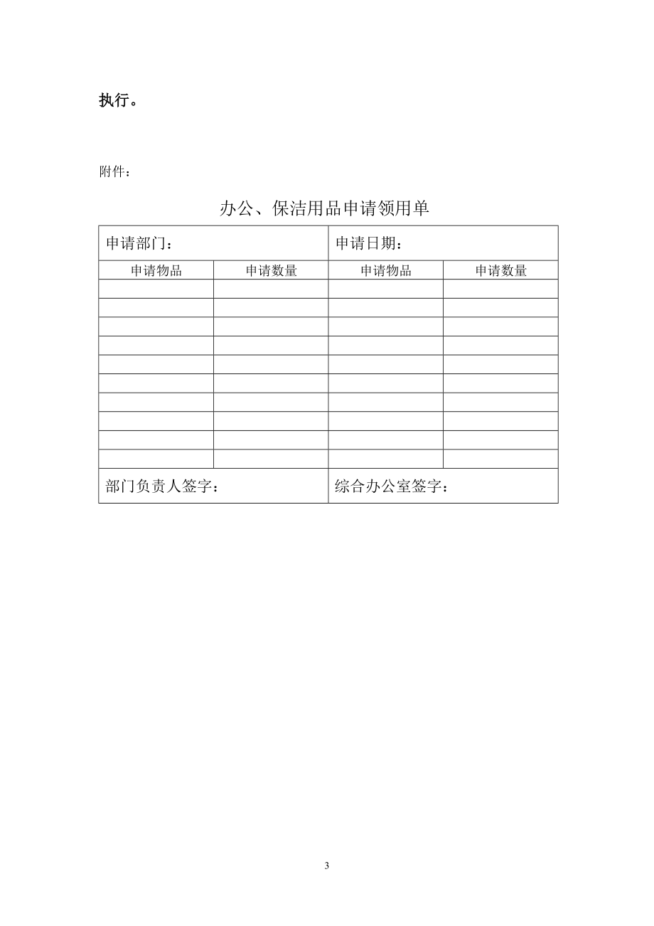 企業辦公用品管理制度